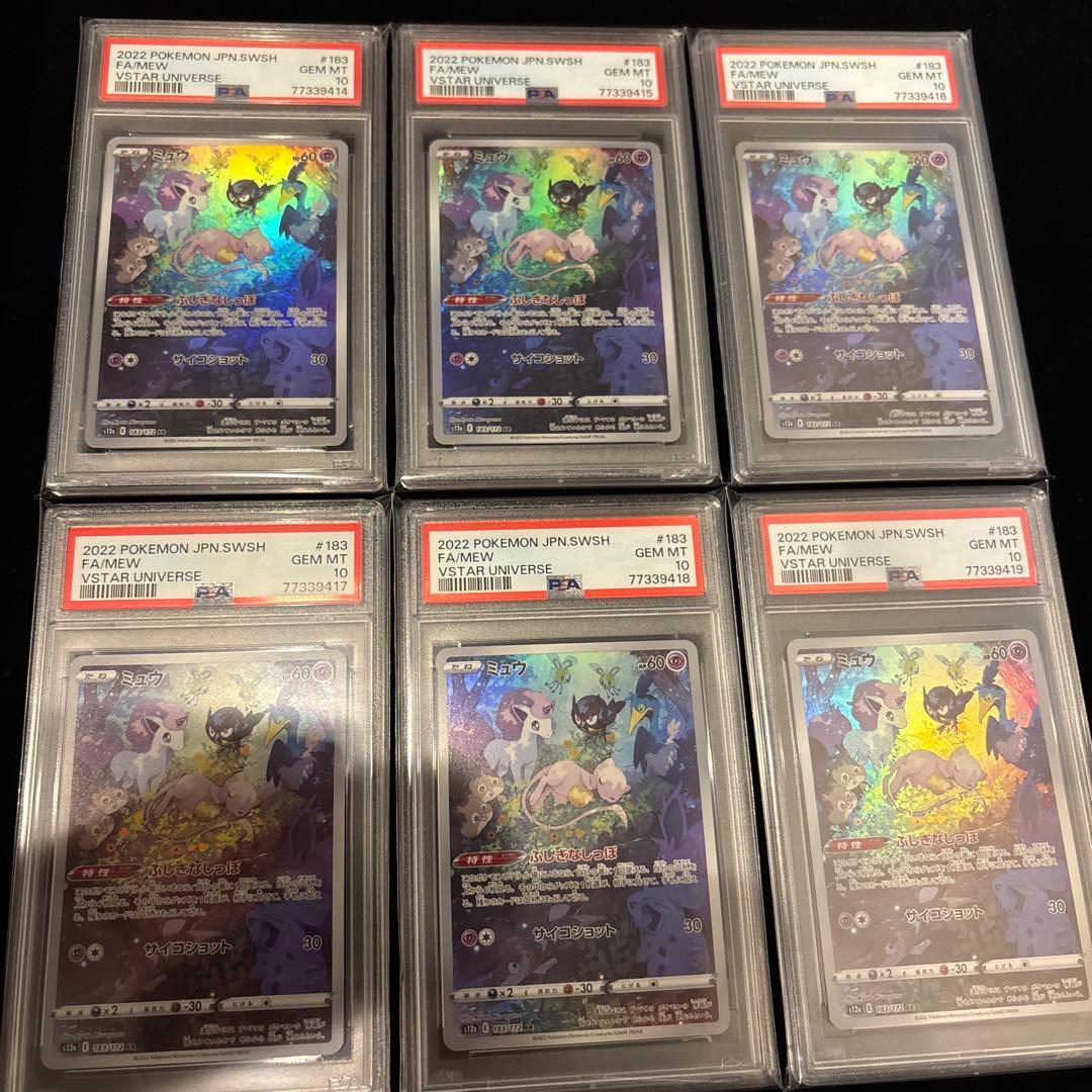 ミュウ　AR　PSA10　6連番