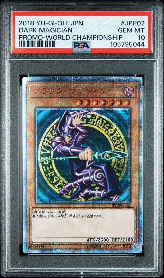 【PSA10】ブラックマジシャン　20thシークレットレア　WCS2018
