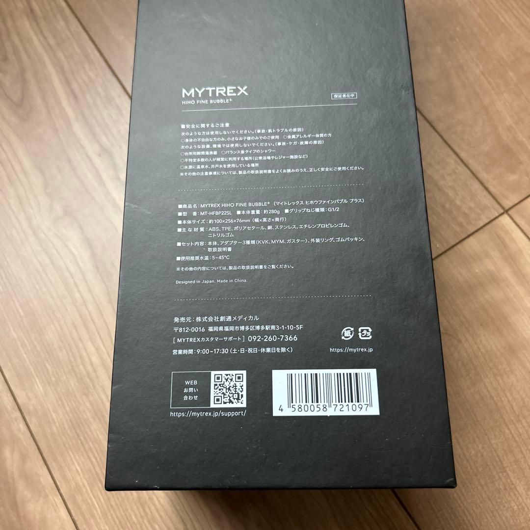 値下げ　美品　シャワーベッド MYTREX HIHO FINE BUBBLE+
