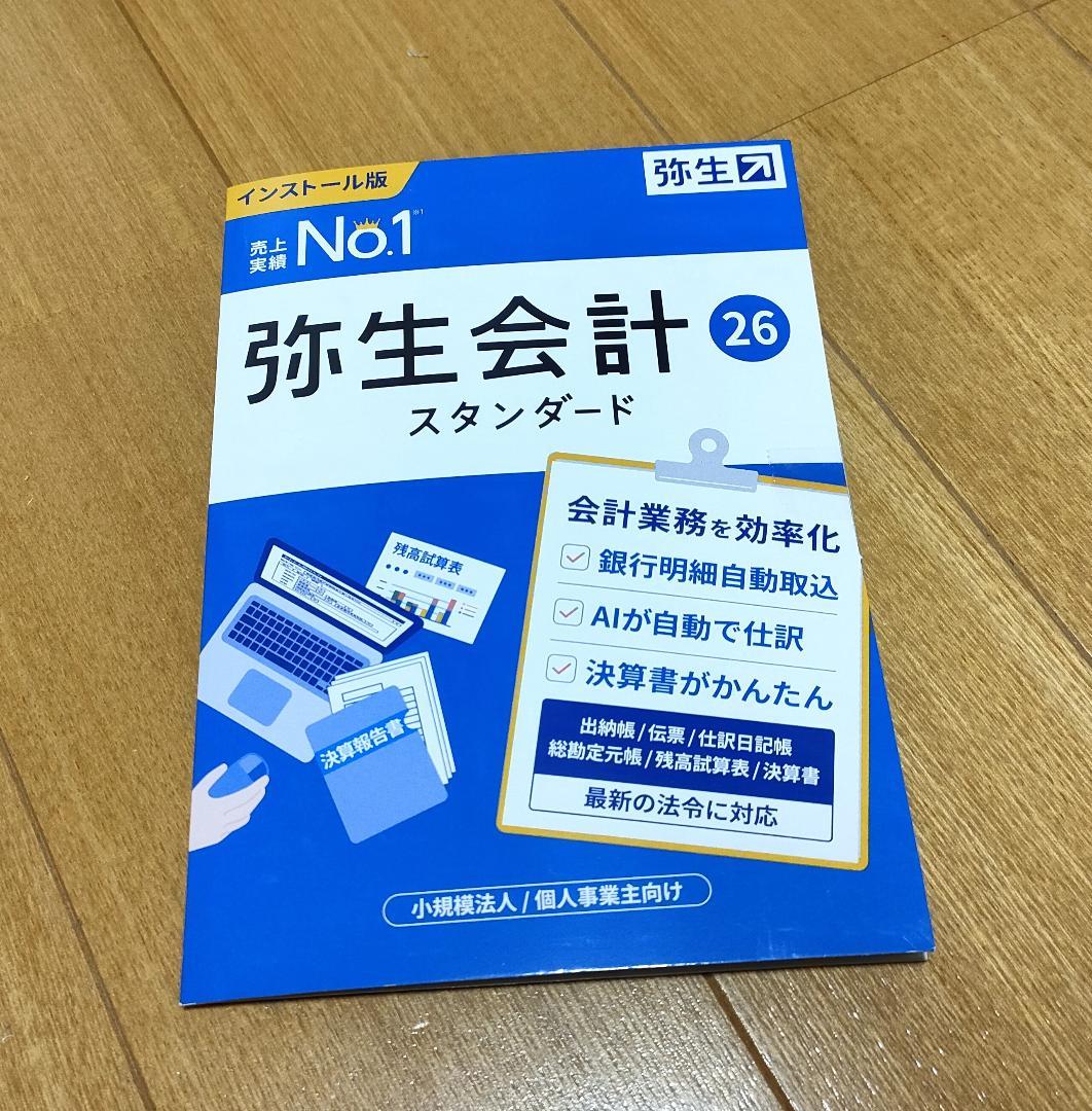 【最新版】弥生会計 26 スタンダード 通常版