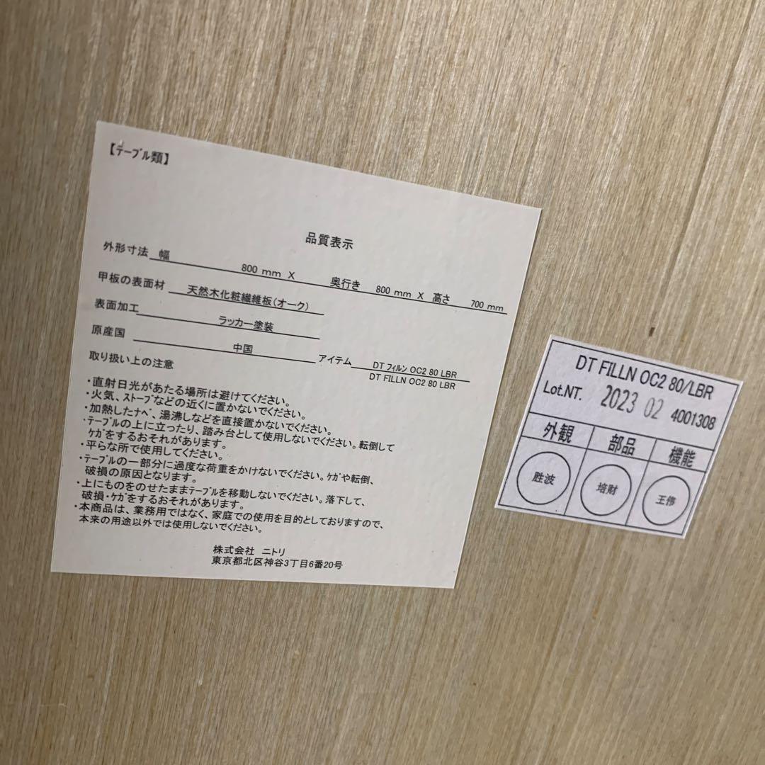 2023年製ニトリフィルン幅80㎝ダイニングテーブル　シミあり