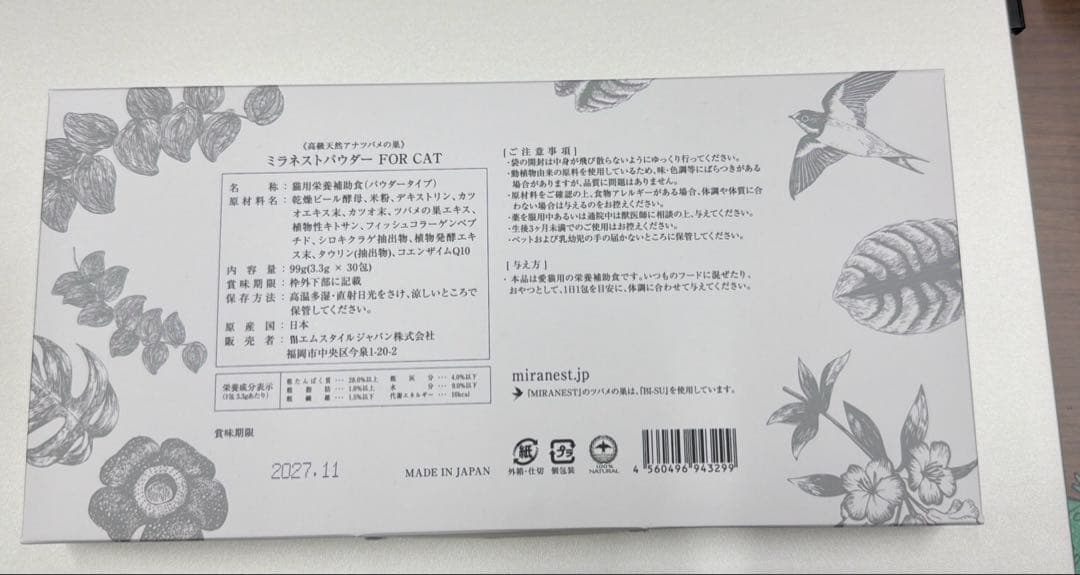 ミラネストパウダー（個包装）FOR CAT 25本
