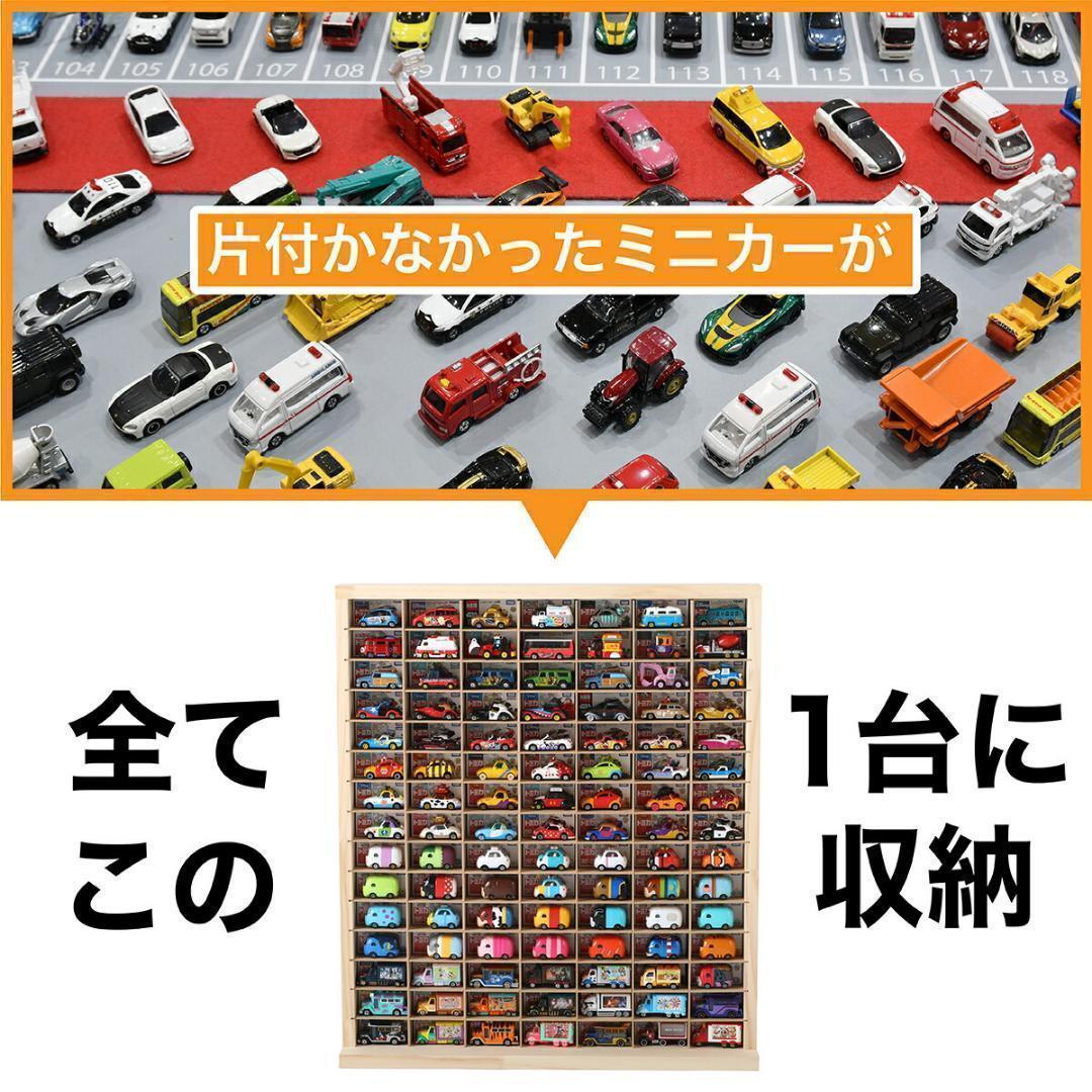 【激安！】【半額！】能登ヒバ使用 トミカ210台収納 ミニカーケース 15×7マ