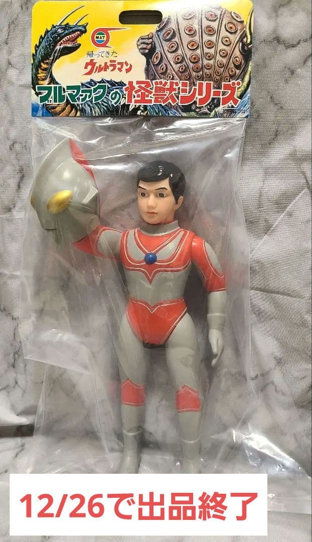 ブルマァク 怪獣シリーズ マスク取れ（大）帰ってきたウルトラマン(レトロカラー)