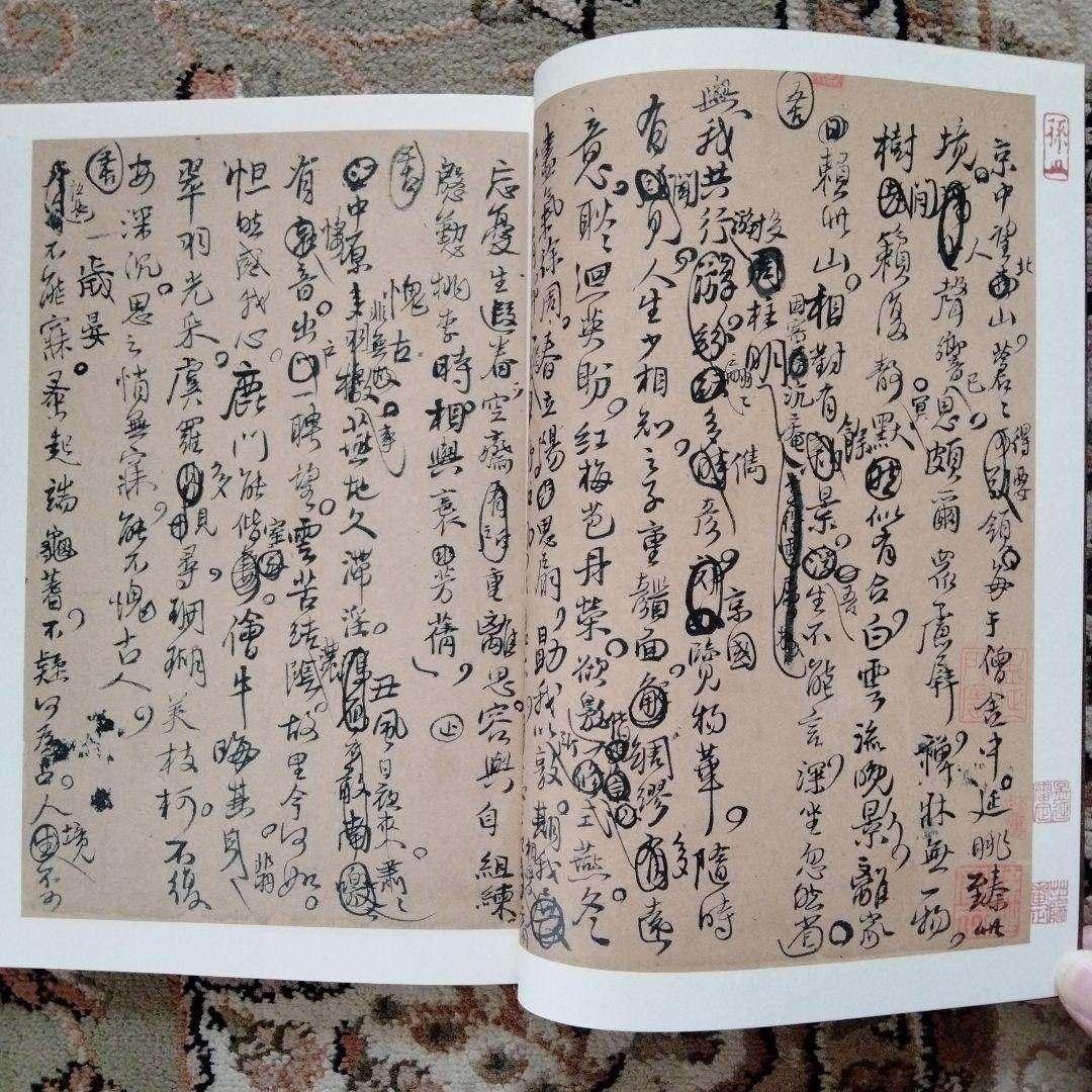 中国書道珍品 珍貴古籍善本文物希少収蔵版[王鐸詩稿墨跡] 書道研究者座右の書