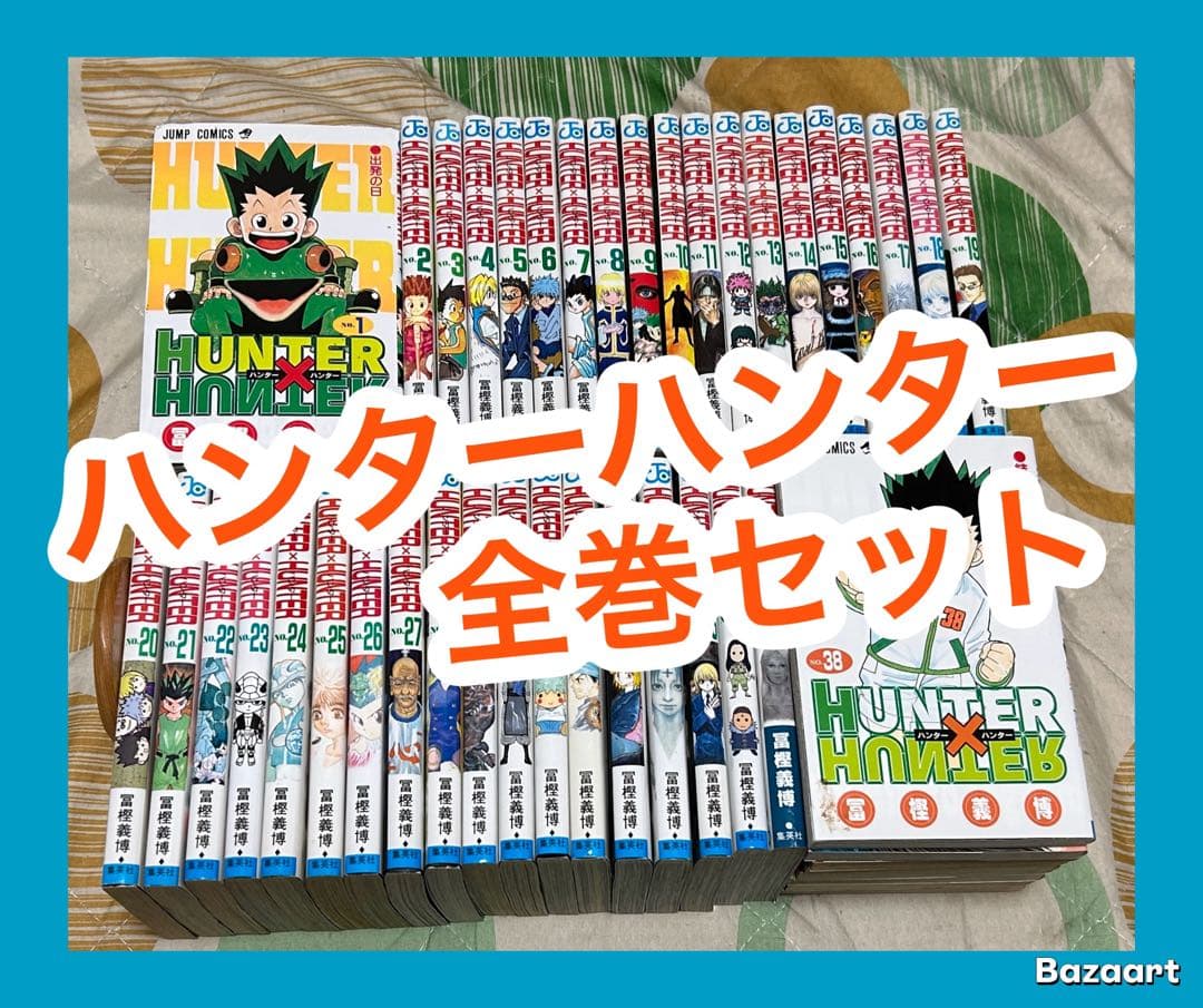 【翌日出荷‼️】　HUNTER×HUNTER　　１巻から３８巻　全巻セット