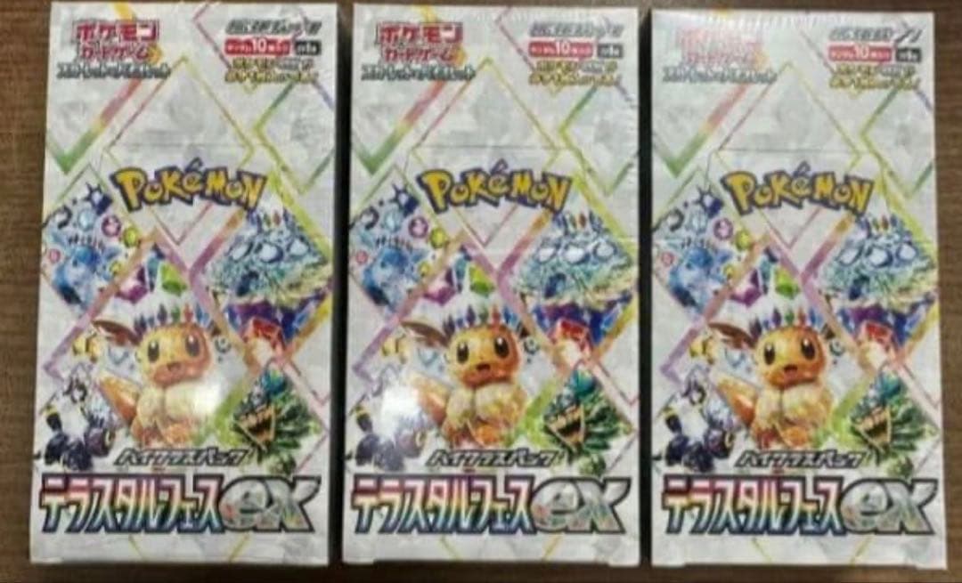 テラスタルフェス　シュリンク付3ボックス