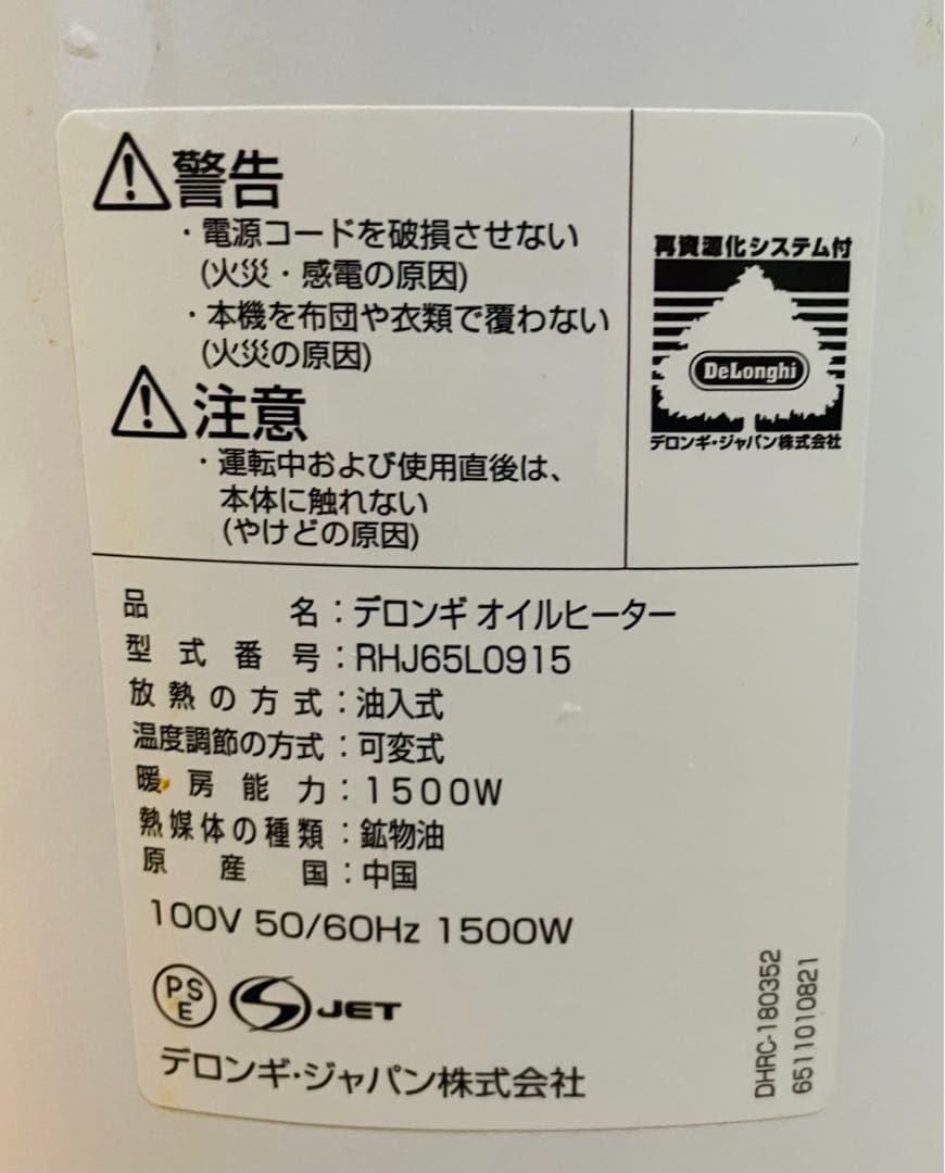 デロンギオイルヒーターRHJ65L0915