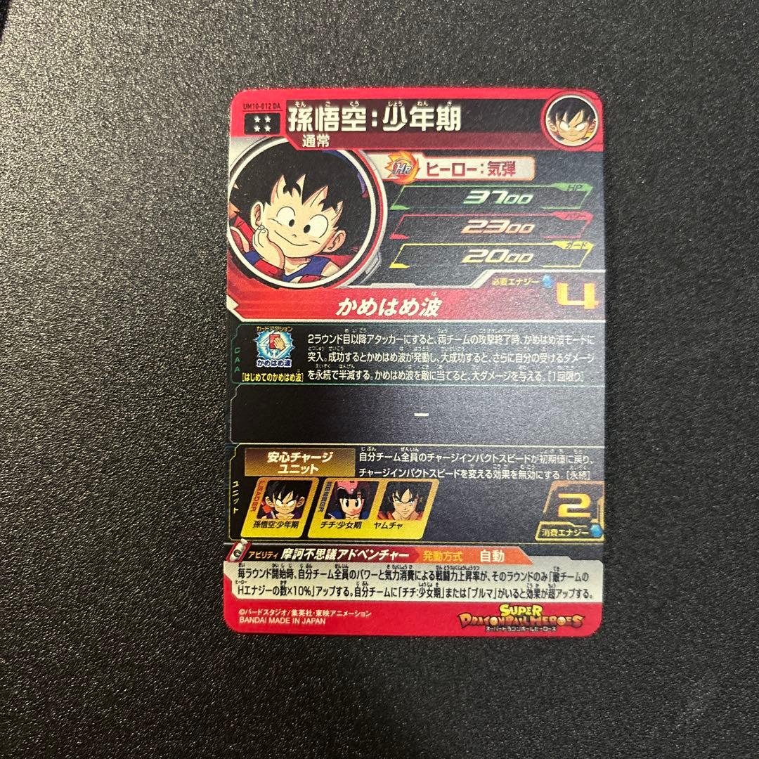 期間限定特価 ugm10-011da um10-012 da 孫悟空 少年期