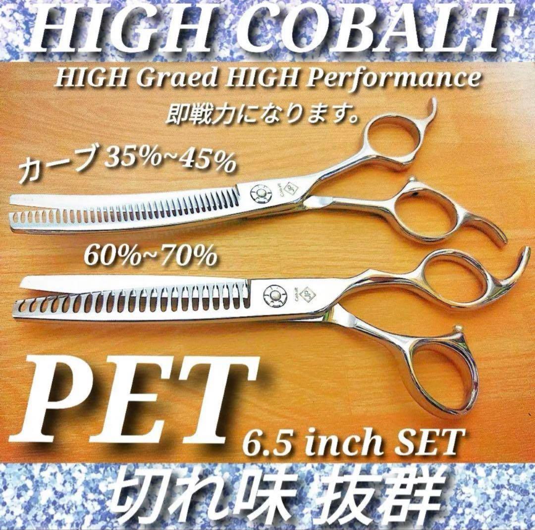 ブレンダーペットシザーカーブセニングシザー切れ味抜群トリマー犬ペットすきバサミ