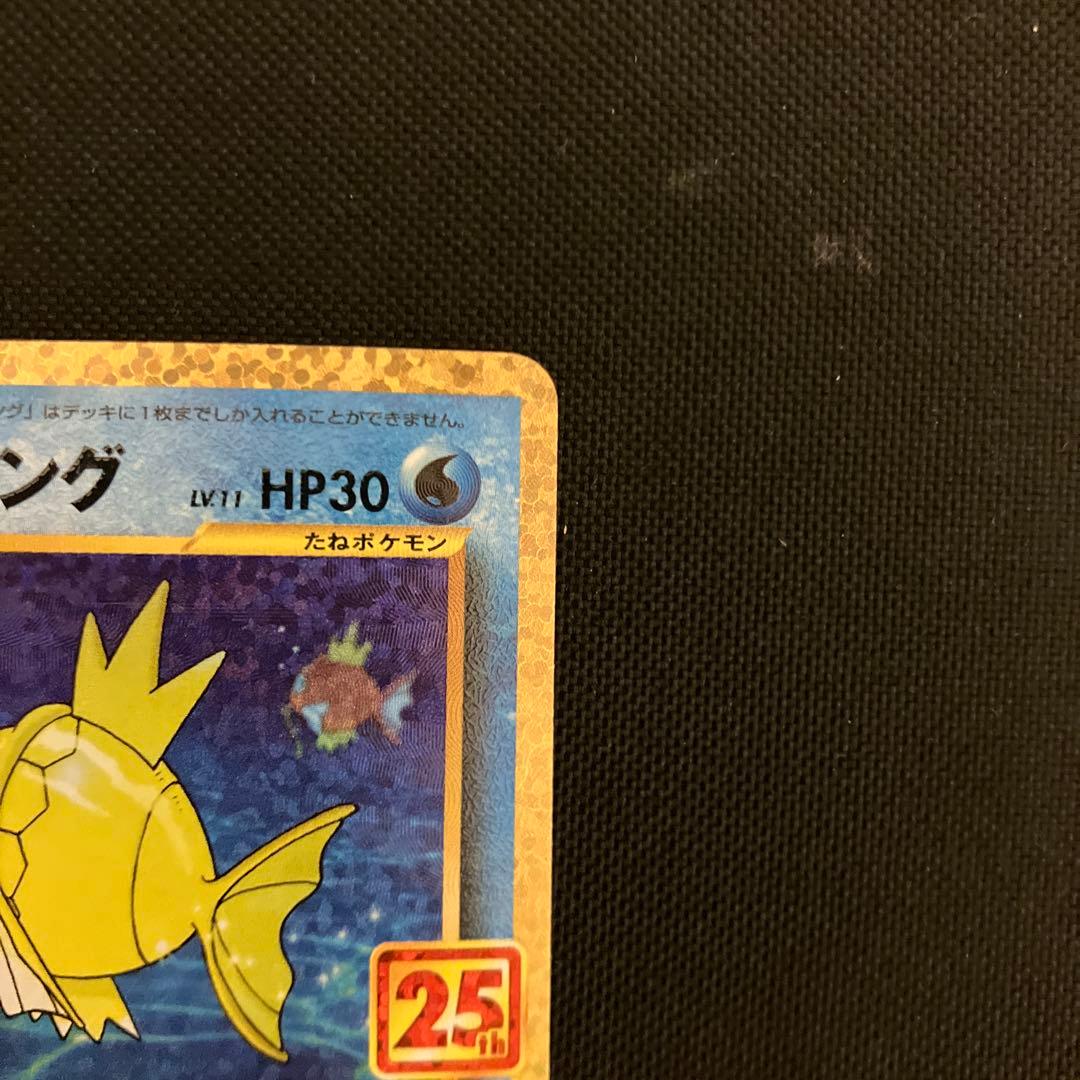 ポケモンカード　ひかるコイキング　25th プロモ