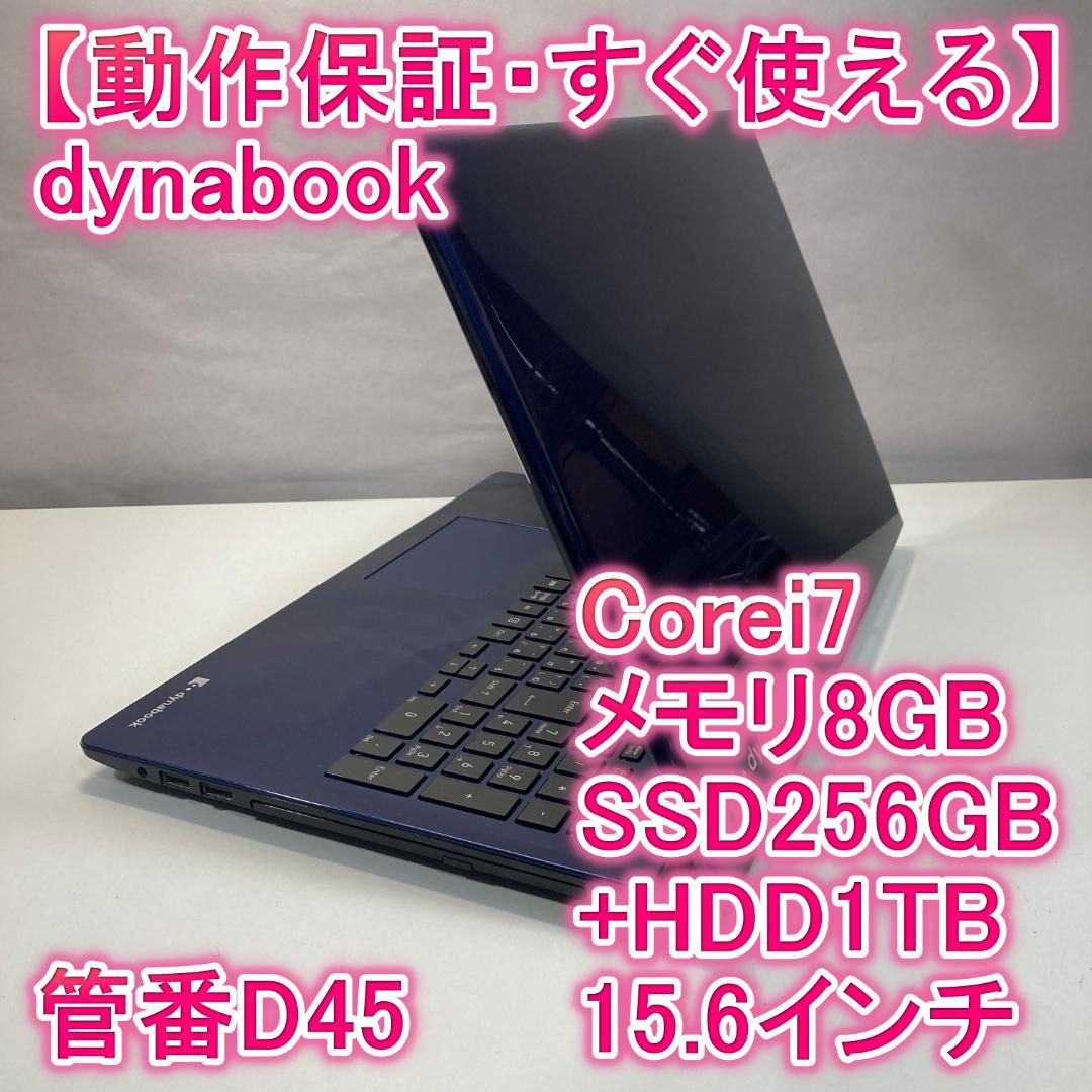 dynabook ダイナブック ノートパソコン i7 SSD Windows11