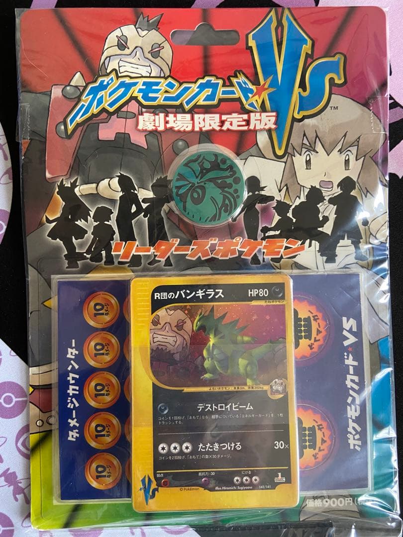 未開封)ポケモンカードＶＳ劇場限定版　リーダーズポケモン