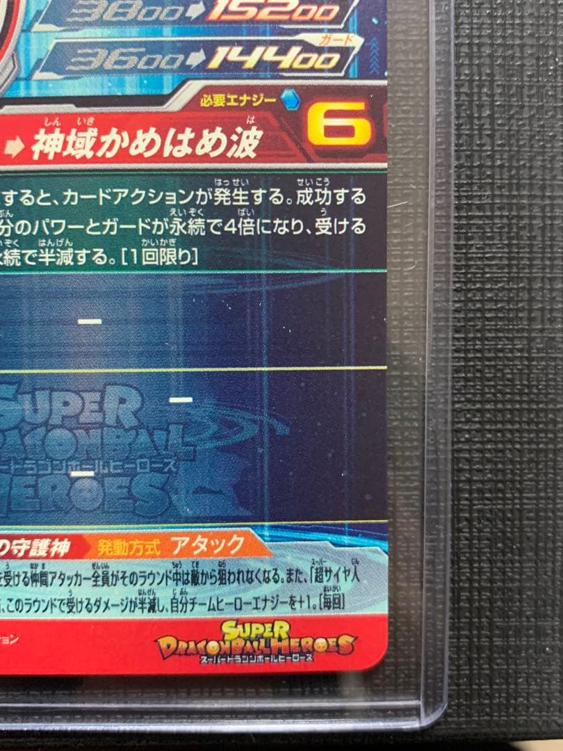 スーパードラゴンボールヒーローズ UGM10-SEC 孫悟空