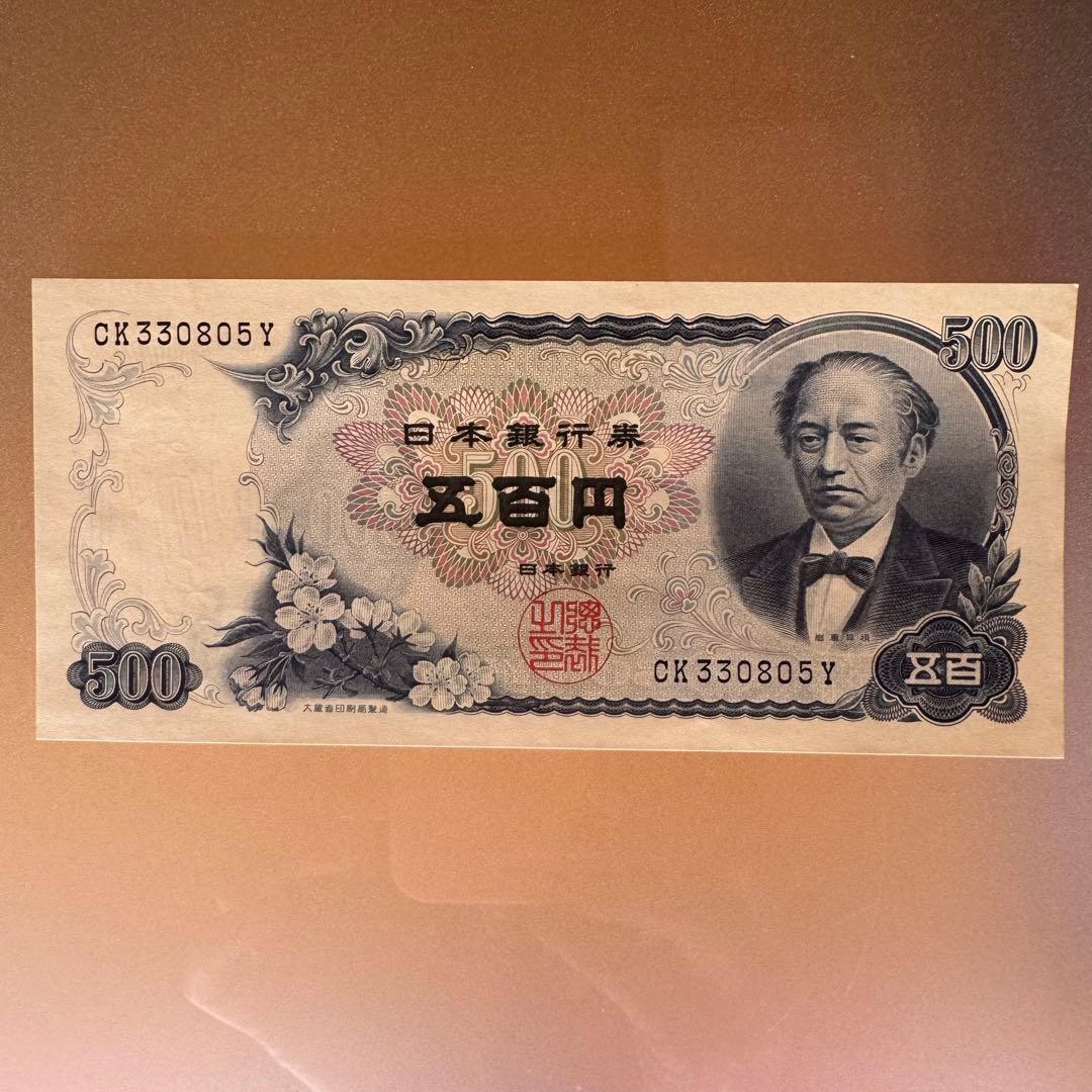 岩倉具視　日本銀行 旧500円札 20枚セット19枚ピン札
