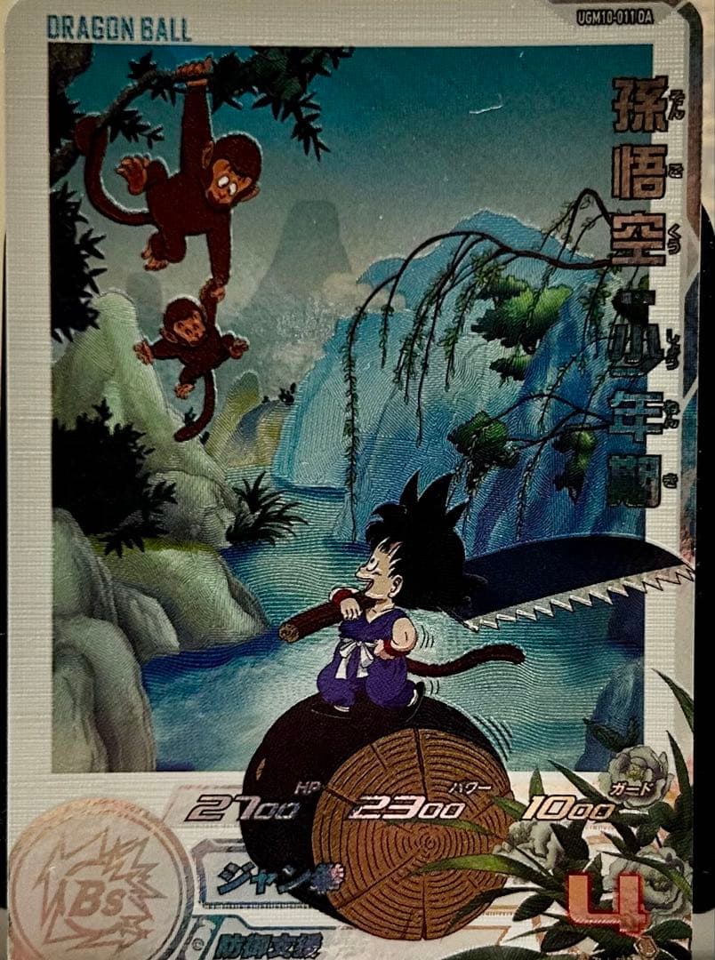 UGM10-011 DA 孫悟空