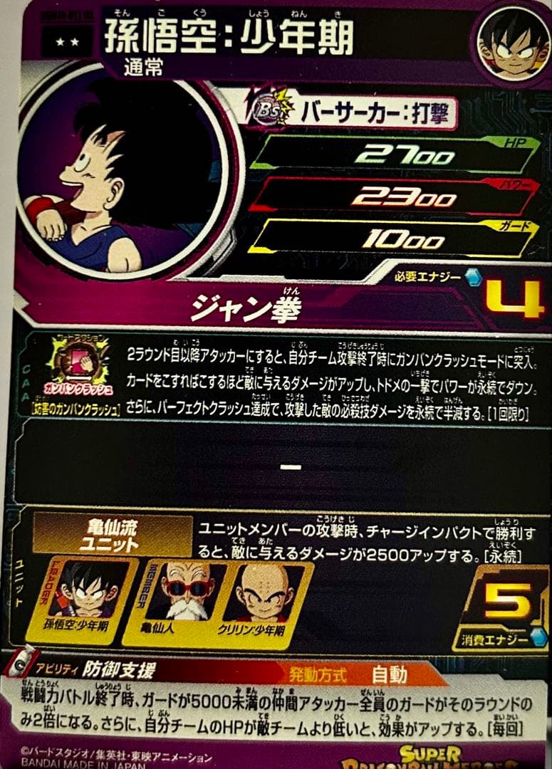 UGM10-011 DA 孫悟空