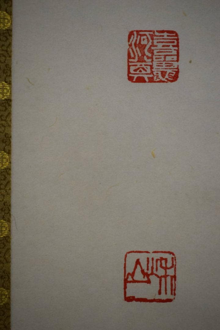 真作/秋山敬/六字名号/南無阿弥陀佛/南無阿弥陀仏/布袋屋掛軸HF-804