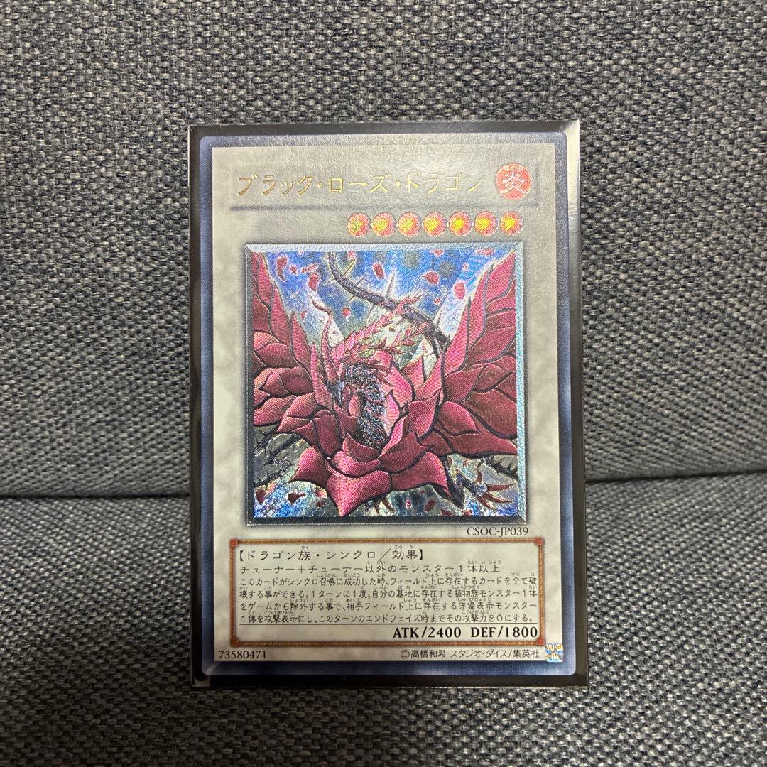 【極美品】遊戯王　ブラックローズドラゴン　レリーフ　CSOC-JP039
