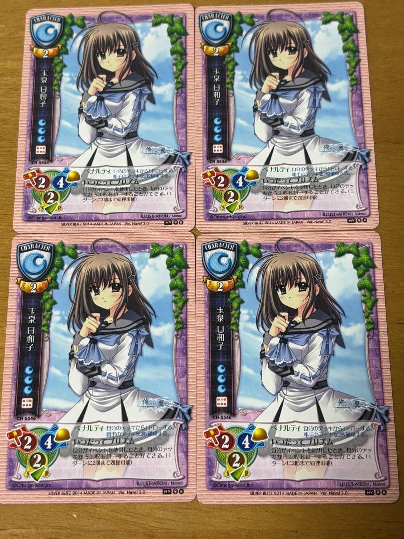 lycee 旧リセ 玉泉日和子 4枚セット