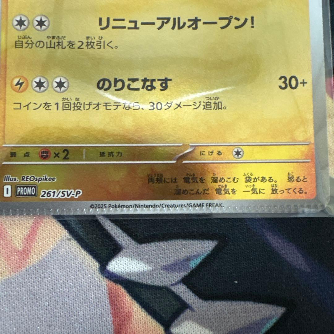 ヒロシマのピカチュウ　エラーカード