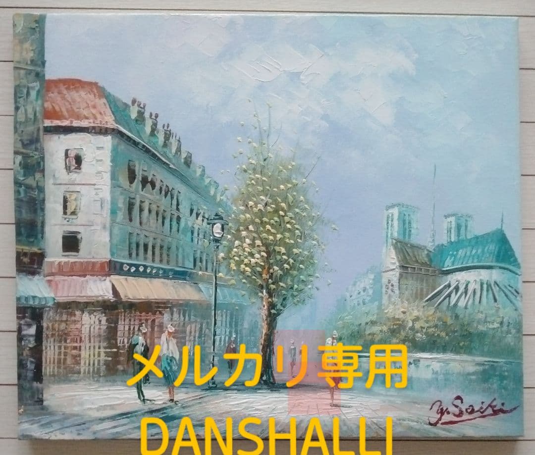 佐伯祐三作　油彩画「巴里郊外」