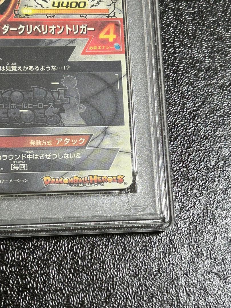 PSA9ドラゴンボールヒーローズ　仮面のサイヤ人 HGD1-SEC2