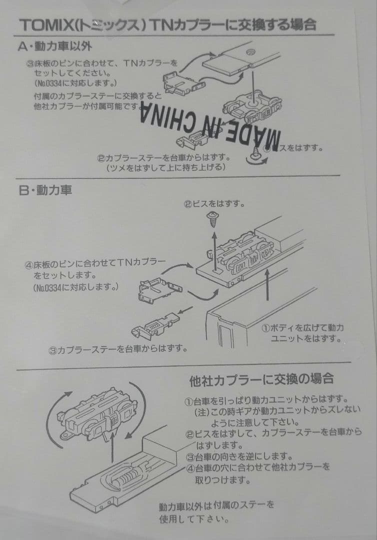 Nゲージ マイクロエース 国鉄１５５系修学旅行電車ひので号８両セット A５３１０