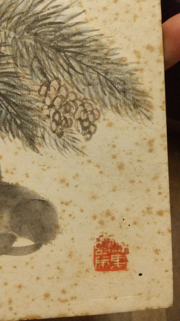 清国 中国 画家 楊无恙 肉筆画讃色紙 しみ目立つ