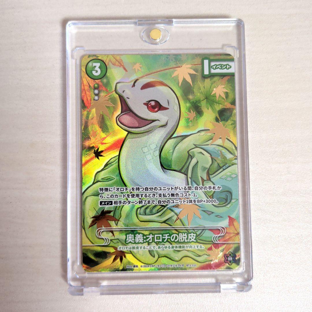 【マグネットローダーで保管】CNPトレカ　奥義　オロチの脱皮 P-RR CNP