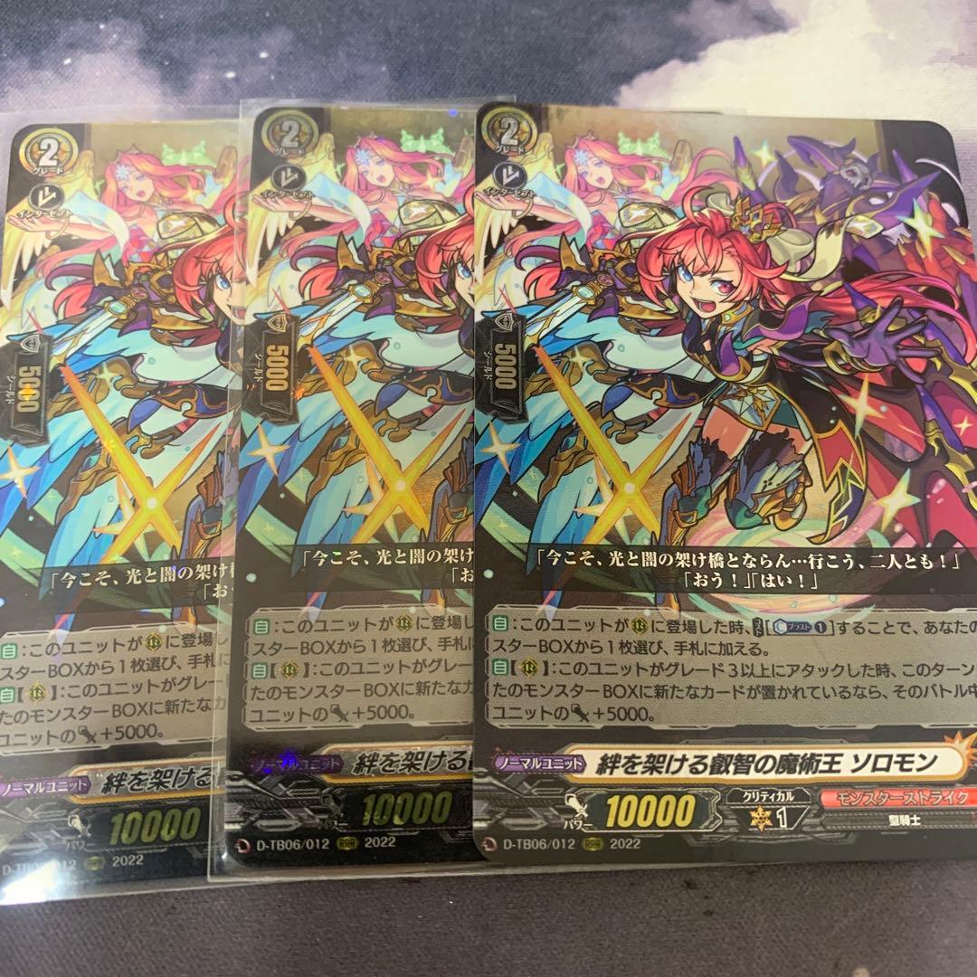 カードファイト!! ヴァンガード ソロモン　RRR 3枚