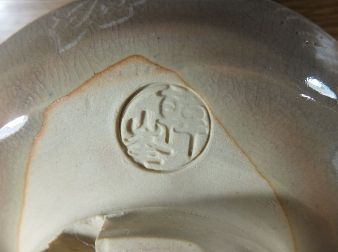 真作保証 10代 坂高麗左衛門 自作 即中斎 極箱 表千家 13代家元 山口県