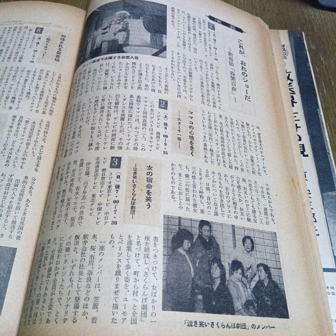 週刊テレビ時代 創刊号 ヴィンテージ メディア なつかし 天皇 昭和 皇室　芸能