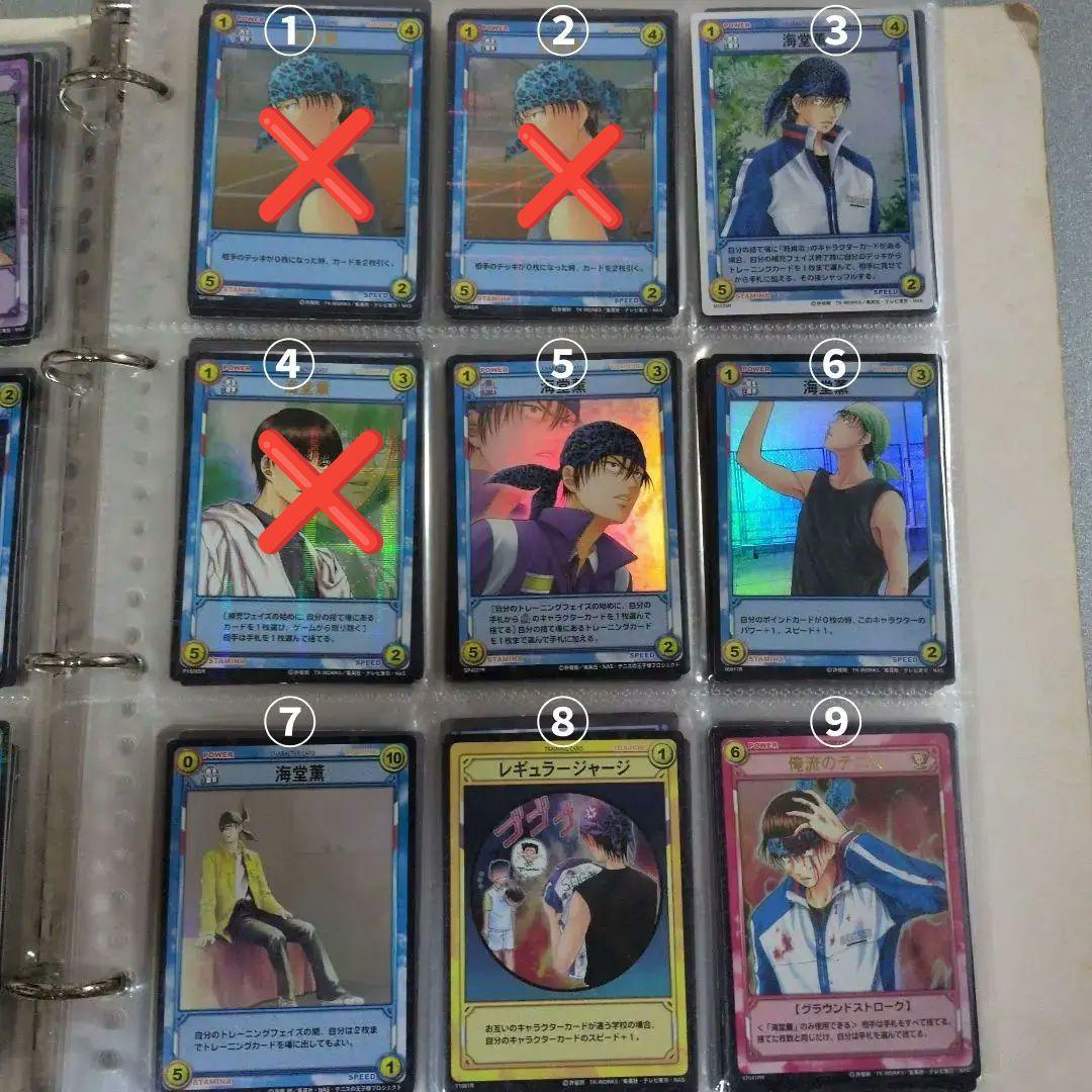 テニスの王子様 トレーディングカード レア以上 海堂薫