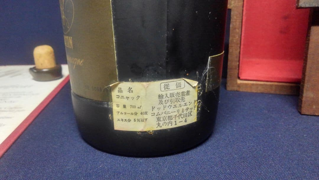 p*f様 REMY MARTIN レミーマルタン 1724-1974 250周年