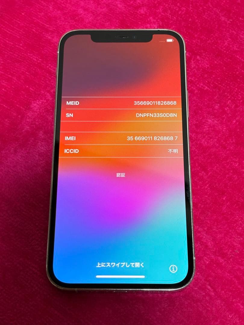 Apple iPhone12Pro ホワイト 256GB 本体