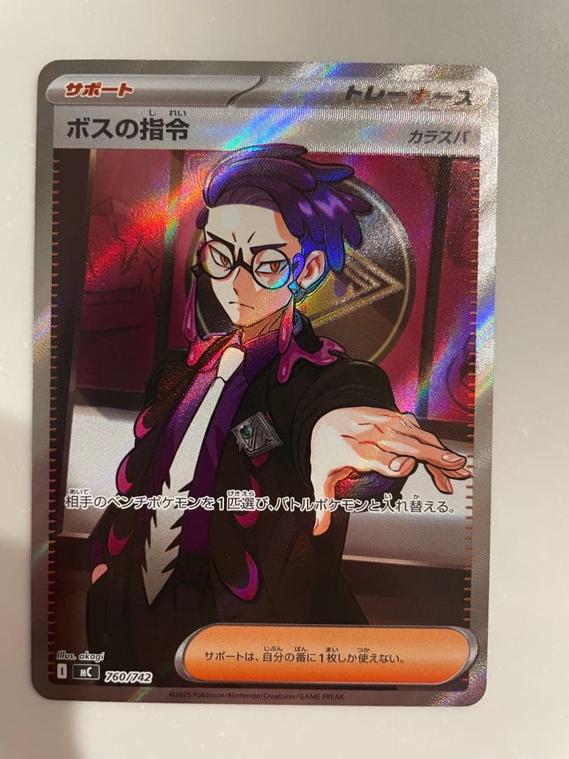 ボスの指令SR ポケモンカードスタートデッキ100