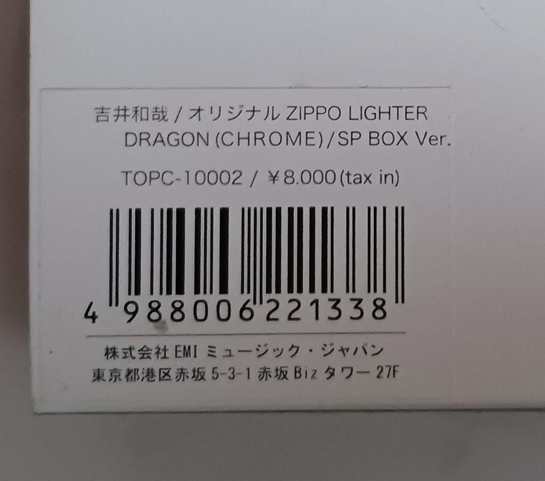 ★吉井和哉 ZIPPOライター イエローモンキー