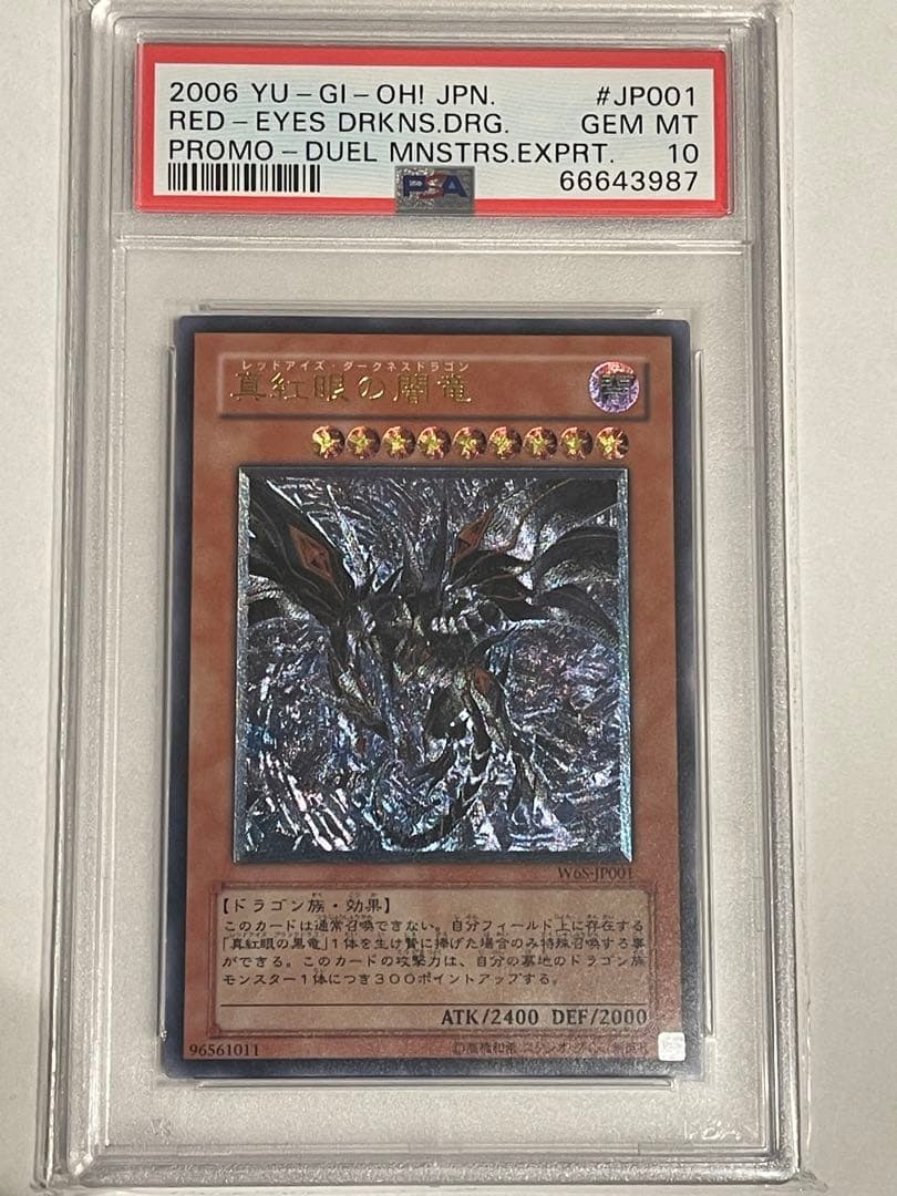 レッドアイズ・ダークネス・ドラゴン PSA10 レリーフ　真紅眼の闇竜