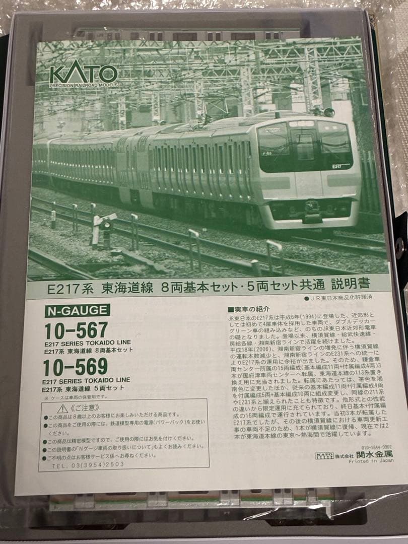 ト*モ様 E217系東海道線 8両基本セット　kato ライト点灯動力動作確認済