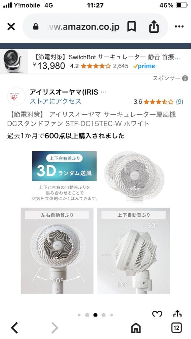 IRIS OHYAMA WOOZOO サーキュレータSTF-DC15TEC-W