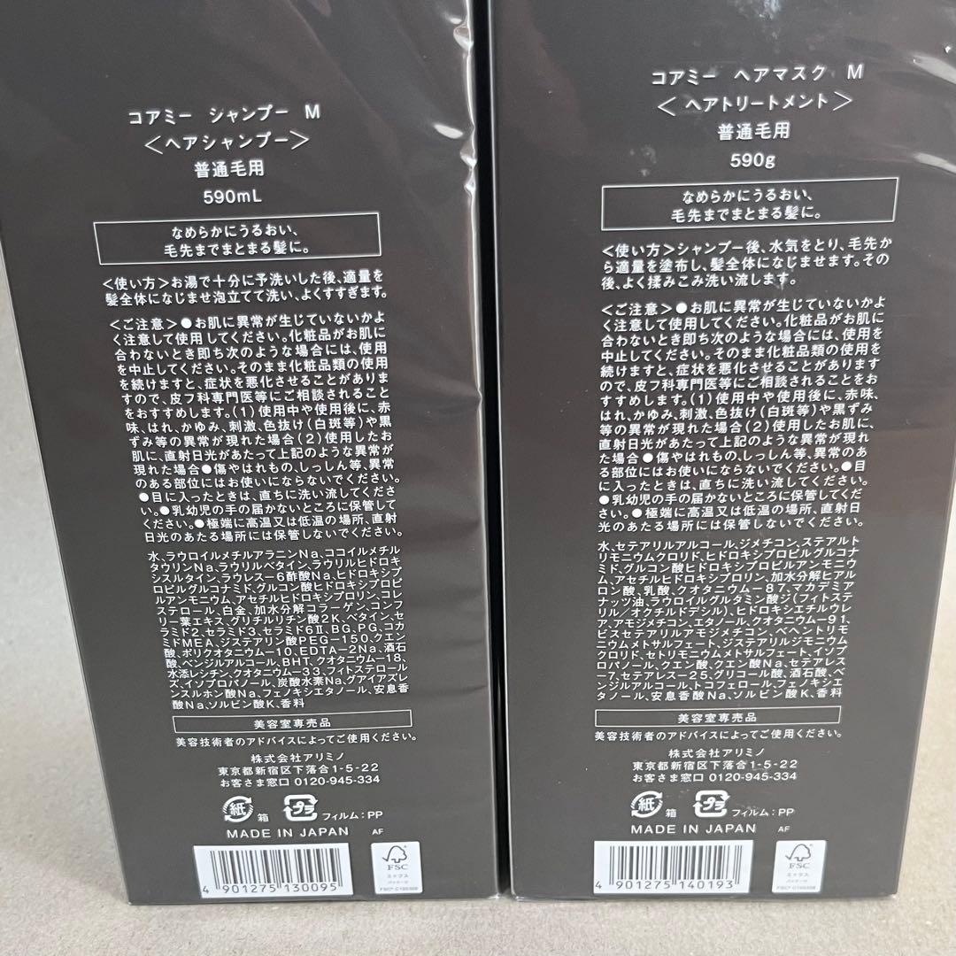 アリミノ コアミー シャンプー M & ヘアマスク M セット