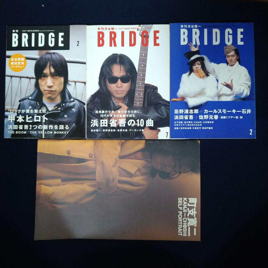 浜田省吾　会報29〜42計14冊　 雑誌、新聞切り抜き　グッズカタログ　生写真