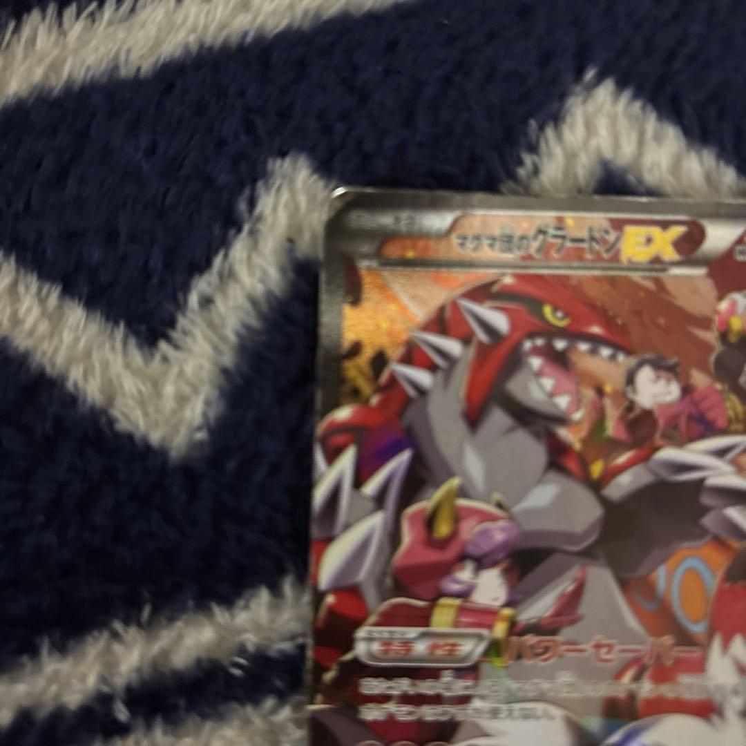 ポケモンカードゲーム　マグマ団のグラードンRR