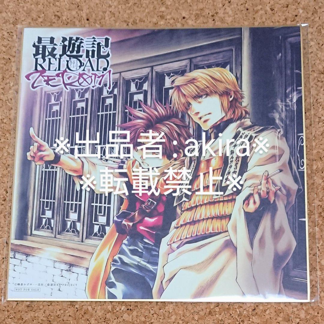 最遊記 BluRayBOX上巻 早期予約特典 色紙 三蔵&悟空 新品 非売品