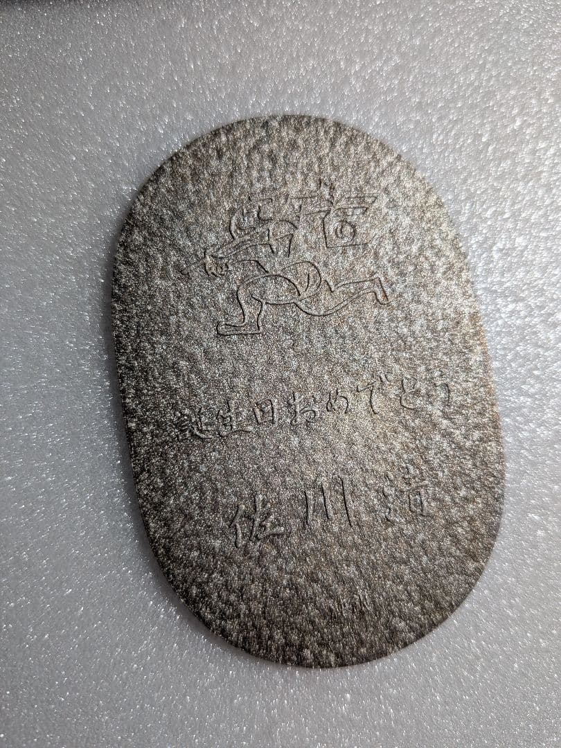 佐川急便　純銀小判