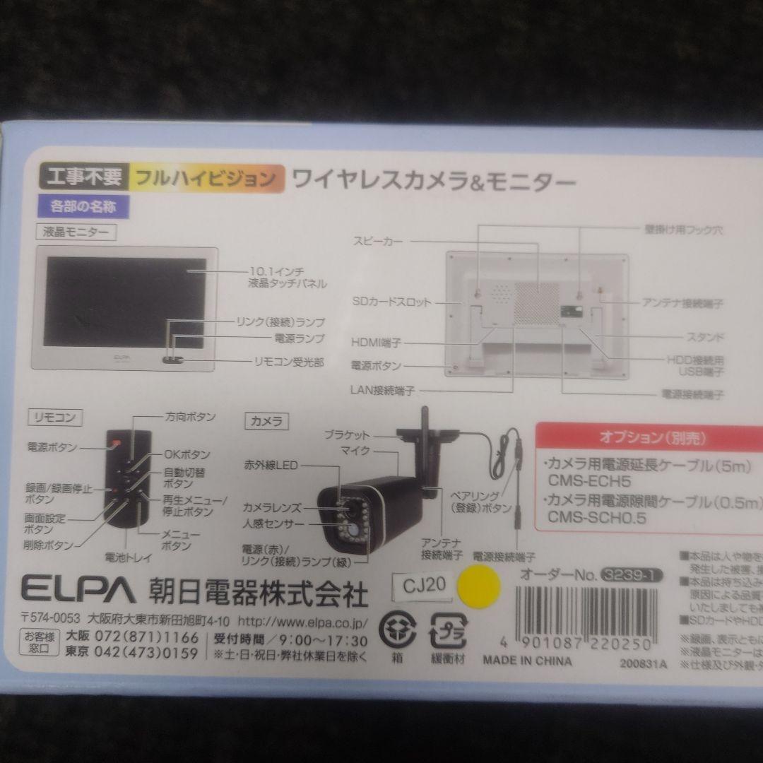 ELPA CMS-H1001 ワイヤレスカメラセット