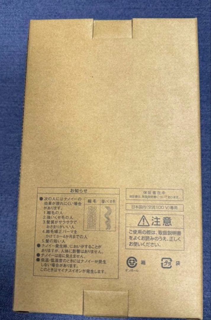 Panasonic nanoocare EH-NA7M-H　新品未使用品