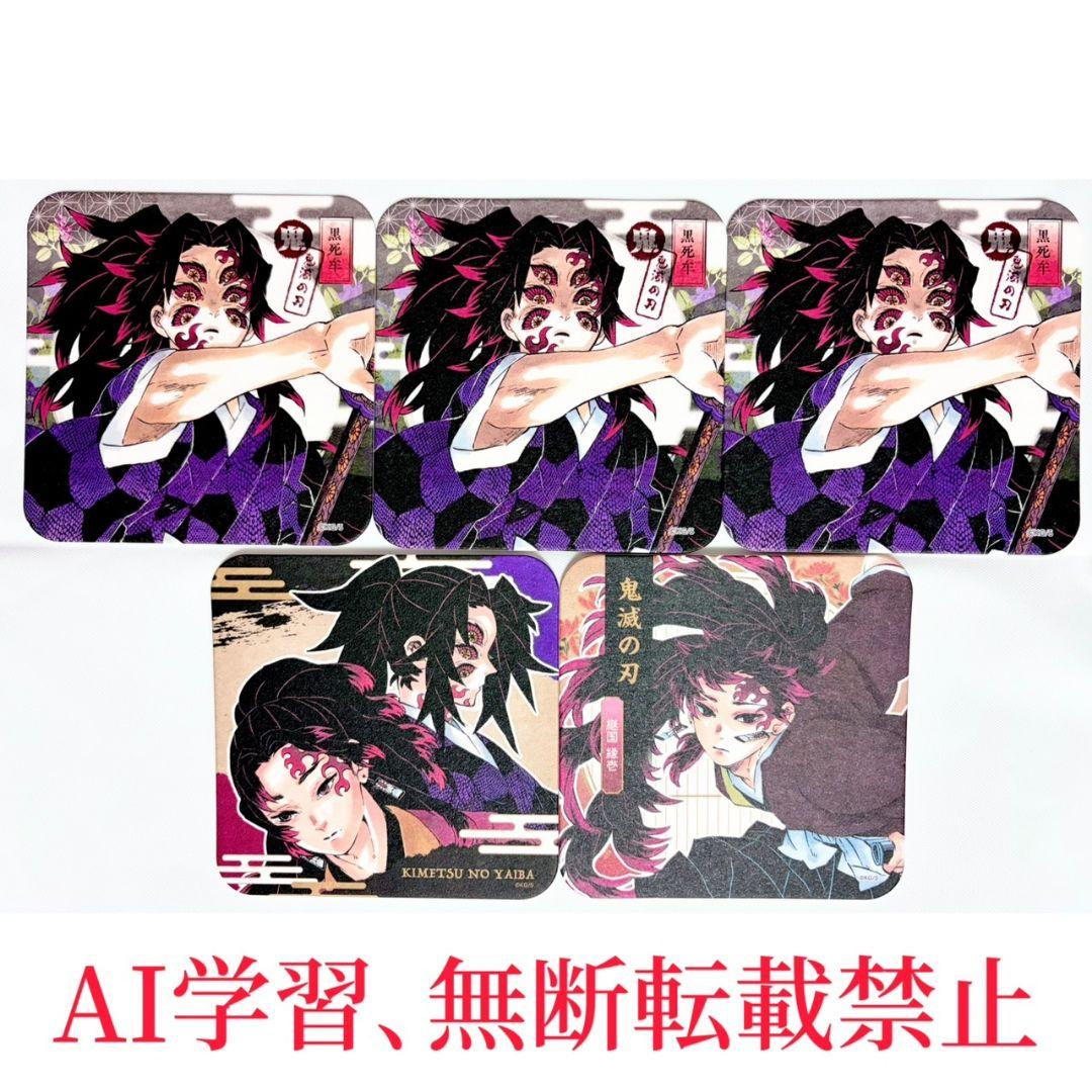 鬼滅の刃 原作 アートコースター 黒死牟 継国縁壱 継国兄弟 セット