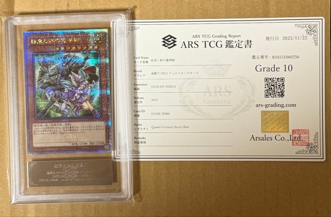 【ARS10】結束と絆の魔導師 25th ARS10 緑 クオシク